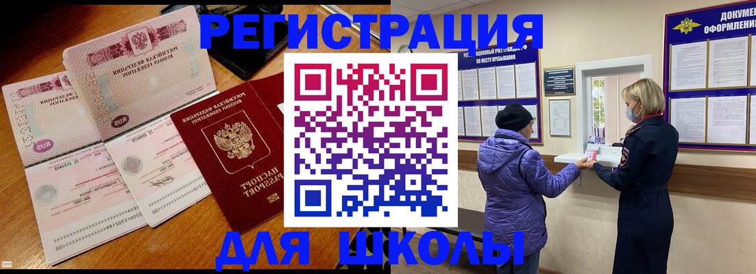 временная регистрация для всех в Болхове