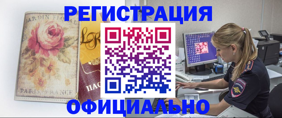 временная регистрация поиск в Болхове