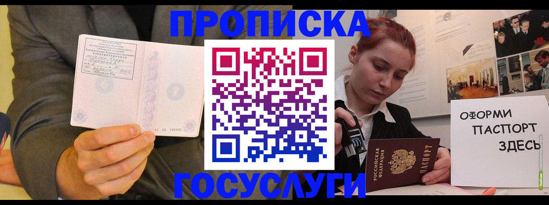 временная регистрация в Болхове