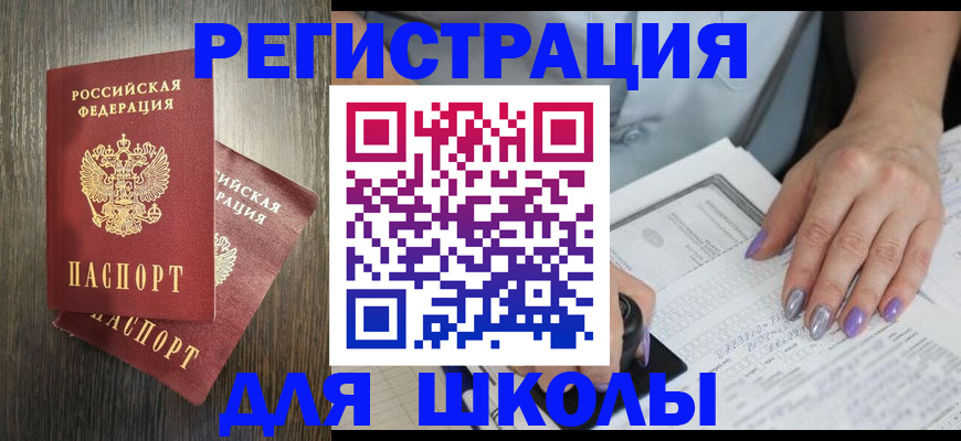 прописка для военкомата в Болхове