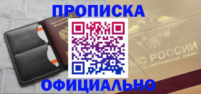 прописка в квартире в Болхове