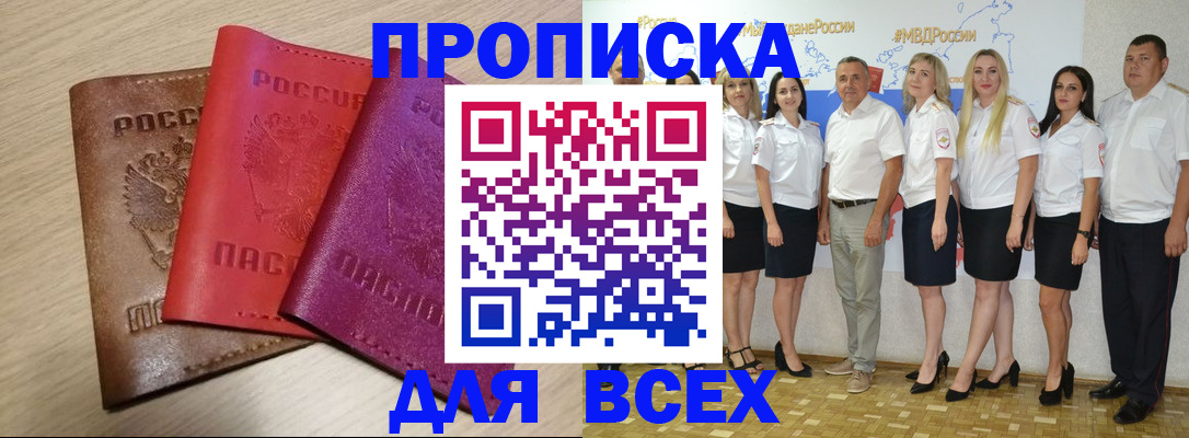 прописка 2025 в Болхове