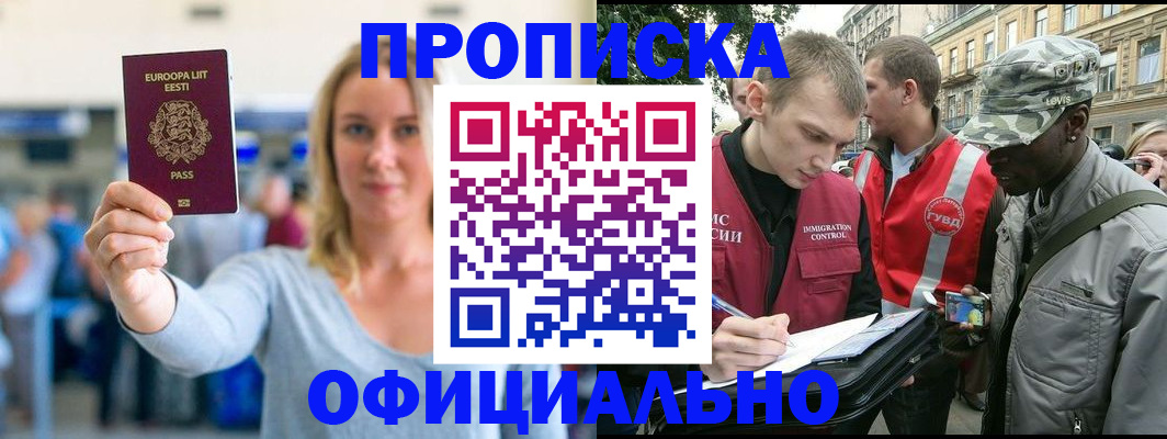 временная регистрация законно в Болхове