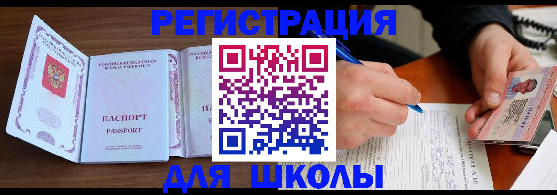 прописка законно в Болхове